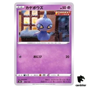 Shuppet 064/184 S8B VMAX Climax Pokemon Card Japanese - Picture 1 of 7