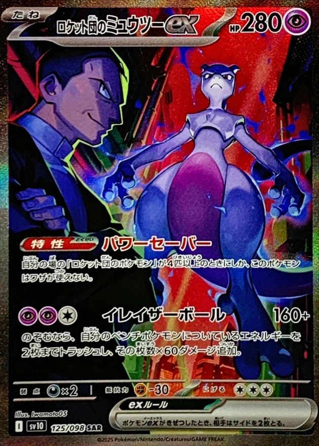 125-098-SV10-B - Pokemon Card - Japanese - Team Rocket's Mewtwo - SAR 1 - Image 1 of 1