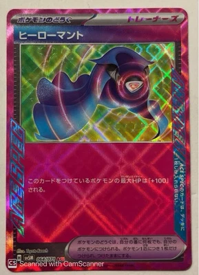 Hero's Cape 064/071 Sv5m: Cyber Judge Holo (Japanese) - Image 1 of 2