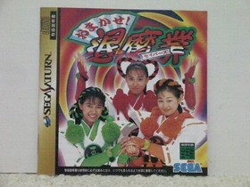 Omakase Savers (Instruction ) / SEGA SATURN