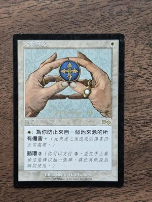 Rune Of Protection: Lands (USG) T-Chinese MISPRINT: Wrong Mana Cost! W, Not 1W - Image 1 of 2