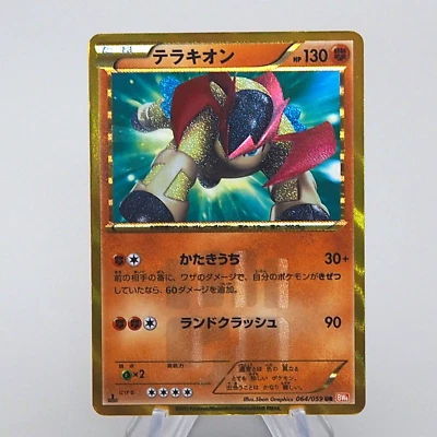 Pokemon Card Terrakion 064/059 UR 1st Edition UR BW6 2012 EX Japanese n940 - Image 1 of 4