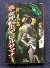 ASPECT SHIN MEGAMI TENSEI DEVIL SUMMONER Novel RYO SUZUKAZE Book 1996 Used JPN
