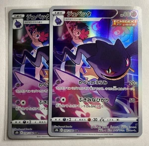 Phoebe's Banette CHR 197/184 VMAX Climax Carta Pokemon Giapponese Near Mint - Foto 1 di 1