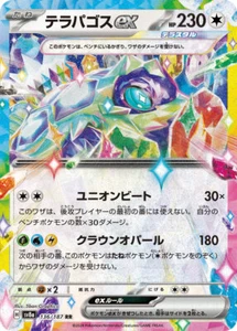 Tarjeta Pokemon sv8a 136/187 Terapagos ex RR Terastal Fest ex - Imagen 1 de 2