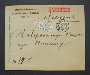 Geschichte der Post. Russland 1907. Einschreiben Odessa - Cherson, Schatzkammer - Bild 1 von 2