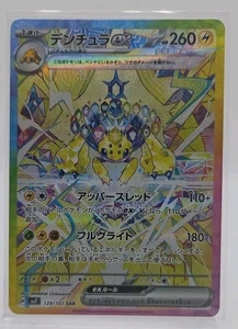 Galvantula ex (SAR) 128/102 Japanese Pokemon TCG SV7: Stellar Miracle TCG - Picture 1 of 1
