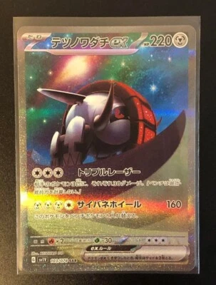 Pokemon Card Japanese Iron Treads ex SAR 103/078 SV1V Violet ex - Image 1 of 3