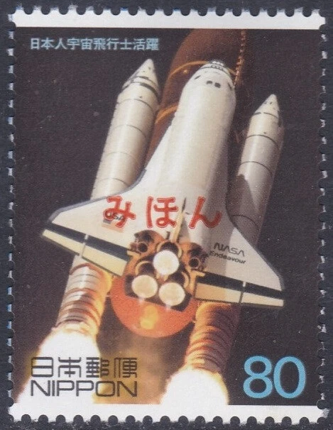 Specimen, Japan Sc2703f 20th Century, Astronaut Boards Space Shuttle Endeavour - Image 1 of 1