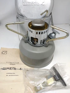  Soviet USSR Camping Gasoline Benzin Portable Stove Primus SHMEL - 4   NOT USED - Picture 1 of 17