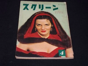 1953 APRIL SCREEN MAGAZINE - JANE RUSSELL JAPANESE TEXT ISSUE - E 14704 - Picture 1 of 2