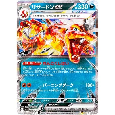 Charizard ex RR 066/108 SV3 Ruler of the Black Flame - Pokemon Card Japanese - Image 1 of 2