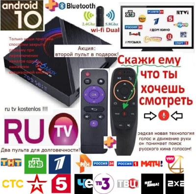 1rus tv ru tv russ tv russische русское tv🌍рукаголос-пульт📦Подписок и IPTV нет - Bild 1 von 4
