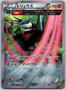 Japanese Excadrill (Omega) Holo Rare XY5 49/70 NM - Picture 1 of 2