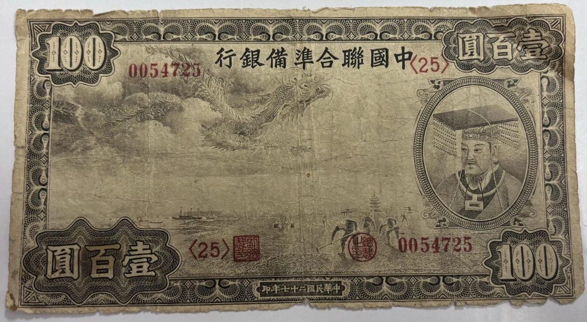 1944 年中国纸币| eBay