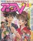 Anime Magazine With Supplement V 1994/2 Separate 1 Item