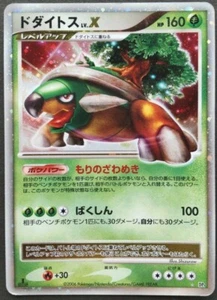 Torterra Pokemon Card Japanese Game Nintendo Rare LV. X DP1 Diamond & Pearl Holo - Picture 1 of 11