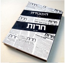 1948 BOUND Volume HERUT Newspaper IRGUN ETZEL IZL Revisionist JABOTINSKY Jewish