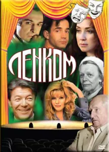 LENKOM. LUCHSHIE SPEKTAKLI 2 DVD NTSC BRAND NEW - Imagen 1 de 1