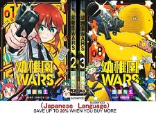 Kindergarten WARS  Youchien Vol.1-8 Japanese Comics Manga Book Set Yuu Chiba