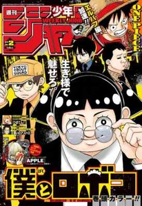 Weekly Shonen Jump 2 09/12/2024 Me and Roboco Cover PREORDER - Foto 1 di 7