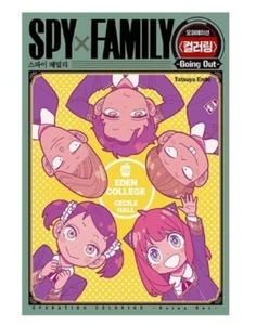 SPY × FAMILY OPERATION Coloring Book : Going Out Korean Version - Picture 1 of 4