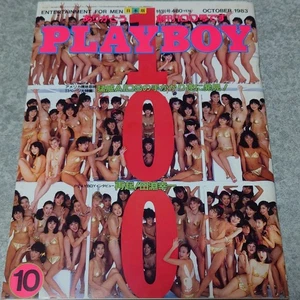1 revista mensual Playboy/Playboy 1983 edición de octubre - Imagen 1 de 1