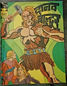 INDIA INDRAJAL COMICS HINDI FLASH GORDON: DANAV BALDUR NO. 347 PRINT 1979 - Picture 1 of 3