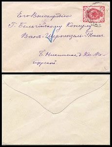 TARJETA DE PAPELERÍA POSTAL IMPERIAL RUSIA aprox. 1900 dirigida al cónsul de belgia - Imagen 1 de 1