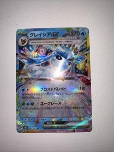 Glaceon ex 041/187 Sv8a: Terastal Fest Ex Holo (Japanese) - Picture 1 of 3