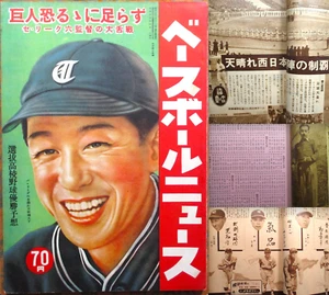 1950 ベースボールニュース Revista 'Noticias de béisbol'~ HIROSHI OSHITA ~ Salón de la fama japonés ~78 páginas - Imagen 1 de 20