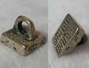 Sello Tibet plata coleccionables! Estampilla antigua china Tong Zhi de la dinastía rara 1 pieza - Imagen 1 de 4