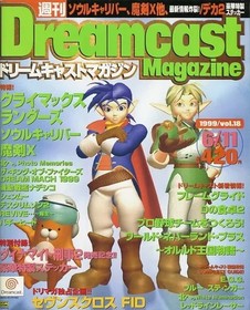 Dreamcast Magazine June 11, 1999 Issue Vol.18 with Dynamite Cop 2 Sticker Supple