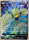 Pokemon Card Regieleki V SR 101/098 Paradigm Trigger s12 JAPAN