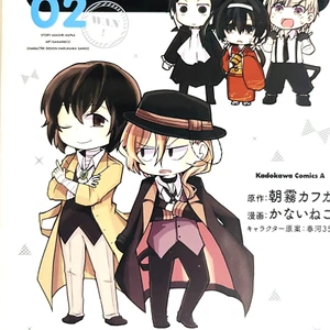 文豪ストレイドッグス わん! (2) (角川コミックス・エース 朝霧 カフカ Bungo Stray Dogs Wan Japanese Book - Picture 1 of 16
