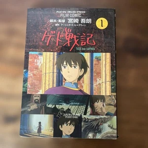 Ged Senki Studio Ghibli Works 1 - Imagen 1 de 7