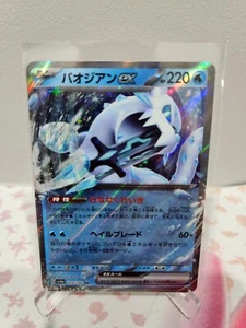 Pokemon TCG - JPN - Chien-Pao ex 054/190 - Shiny Treasure ex - RR - NM/M - Picture 1 of 2