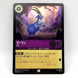 DLCS2-051 Merlin Goat Uncommon Foil RISE OF THE FLOODBORN Disney Lorcana - Picture 1 of 5