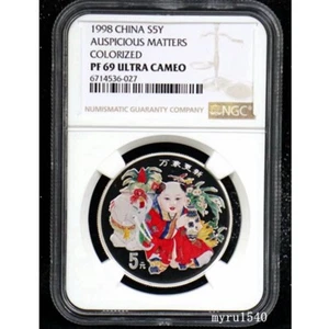 NGC PF69 1998 China 5YUAN Coin AUSPICIOUS MATTERS COLORIZED Silver Coin 1/2oz - Picture 1 of 2