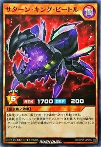 Yugioh Rush Duel RD/KP01-JP035  Diabolic King Beetle - Picture 1 of 2