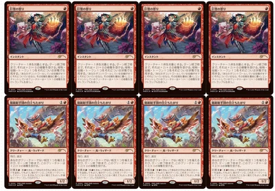 Slickshot Show-Off x4 & Monstrous Rage x4 фольга японский эксклюзив PWS промо MTG - Изображение 1 из 4