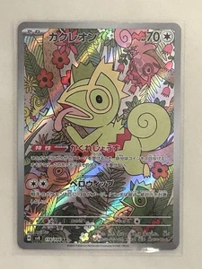 Kecleon AR 118/106 SV8 Super Electric Breaker Pokemon Card Japanese NM - Picture 1 of 2
