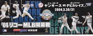 New York Yankees Vs Tampa Bay Devil Rays 3/30/2004 Tokyo Dome Ticket size flyer - Picture 1 of 2