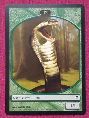Magic The Gathering JAPANESE ZENDIKAR SNAKE token card MTG - Image 1 of 2