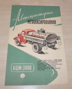 Camión ACM-3800 1959 tanque de combustible ZIL 164 URSS soviético ruso folleto - Imagen 1 de 3