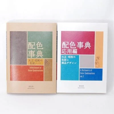 A Dictionary of Color Combinations Vol. 1&2 Japanese Creative Book Set fr, japan - Image 1 of 3