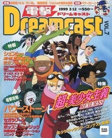 Dengeki Dreamcast Magazine Vol. 7 (1999-03-12) Classic Issue