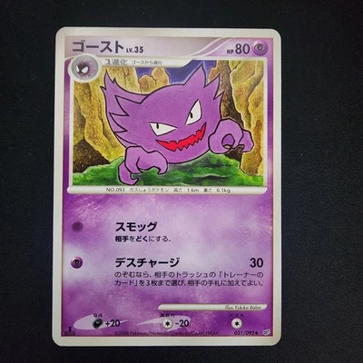 Pokemon Haunter 031/092 1st Ed Intense Fight In The Destroyed Sky Non-Holo (NM) - Image 1 of 2
