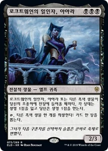 MTG KOREAN : THRONE OF ELDRAINE - Ayara, First of Locthwain x1 - Picture 1 of 1