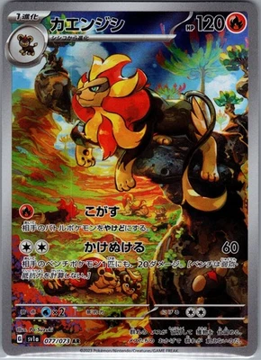 Pyroar 077/073 AR - [JP] Pokemon TCG SV1a: Triplet Beat - Art Rare (NM) - Image 1 of 2